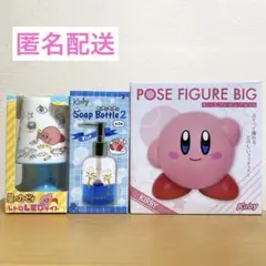 星のカービィ アミューズメント景品 3点セット まとめ売り
