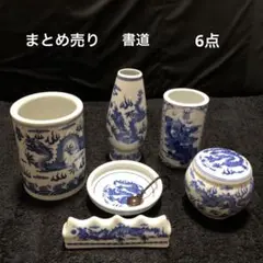 美品 まとめ売り 書道用品 筆立 筆筒 筆置き 水入れ 中国 龍 乾隆年製