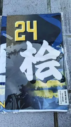 【新品未使用】サントリードリームマッチ　桧山 進次郎　選手応援タオル