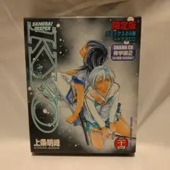 SAMURAI DEEPER KYO 応募者全員サービス 上下巻セット SAMURAI DEEPER KYO 応募者全員サービス 上下巻セット