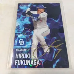【プロ野球チップスカード　2025】第2弾　福永裕基　ドラゴンズ