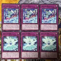173 遊戯王 海晶乙女環流 字レア3枚