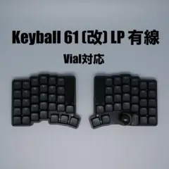 【新品】Keyball61 (改) LP 有線 自作キーボード Vial対応