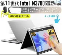 2025年モデル 12インチノートPC Intel N3700