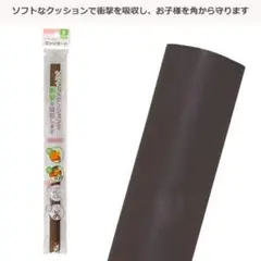エッジガード　コーナーガード　コーナークッション