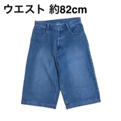 ハーフパンツ ショートパンツ バギーショーツ ウエスト 約82cm 膝下丈