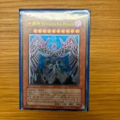 地縛神Wiraqocha Rasca ウィラコチャラスカ　レリーフ　ars9 地縛神 ウィラコチャラスカ レリーフ Wiraqocha Rasca - メルカリ