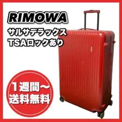 廃盤!希少な大容量!RIMOWA スーツケース 大人気 赤 レッド サルサ 4輪