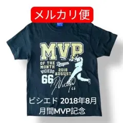 【防水 メルカリ便】 ビシエド 2018年 8月 月間MVP 記念 Tシャツ