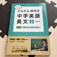 たくや式どんどん読める中学英語長文 2