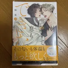 甘くて熱くて息もできない 2