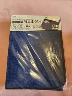 【未使用】 消臭まくらケース 50×70cm 西川 じぶんまくら、青色