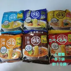 日清ラ王６種各３袋入り
