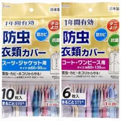 東和産業衣類カバー1年防虫ショートロングまとめ売り