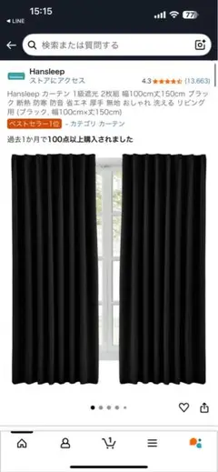 【新品】ブラックカーテン 150cmx100cm