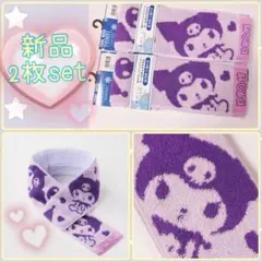 新品未使用★クールネックタオル保冷剤付　サンリオSANRIOクロミ 2枚セット