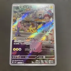 ポケモンカード　ピカチュウar ポケモンカード151
