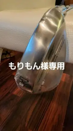 【新品値下げ】vokey sm9 52F 【KBS 610 wedge】