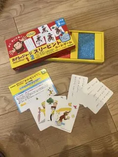 ボードゲーム おさるのジョージ スリーヒントカードゲーム