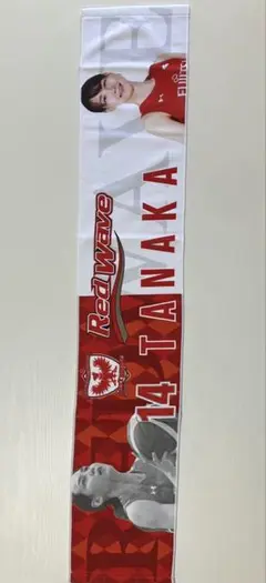 元Redwave TANAKA 14 マフラータオル