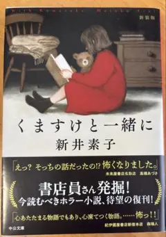 くますけと一緒に : 新装版