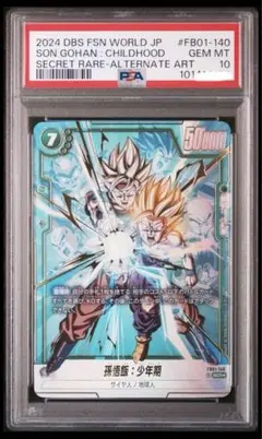 ドラゴンボールカードゲーム 孫悟飯 シークレットパラレル scr PSA10 孫悟飯 少年期 SCR シークレットパラレル PSA10 覚醒の鼓動（孫