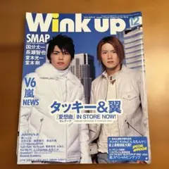 Wink up 2004年12月号 タッキー＆翼　表紙