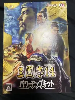 三國志14 パワーアップキット