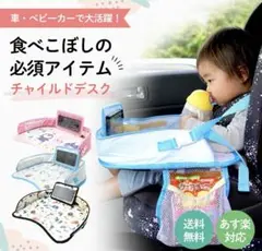 チャイルドシート用トレイ