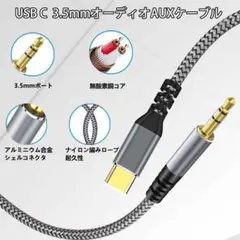 Type C to 3.5mm オスジャック 2M