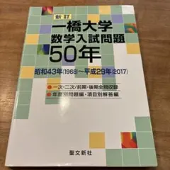 2025年最新】一橋数学50年の人気アイテム - メルカリ