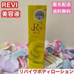 リバイヴボディローション ボディローション ローション 基礎化粧品 保湿 美容