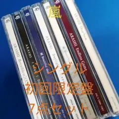 嵐 シングル(初回限定盤)CD+DVD 7点セット/商品管理番号(UCD-C)