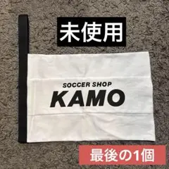 未使用 KAMO オリジナル シューズケース 白