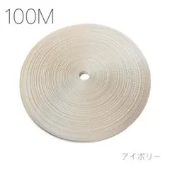 ppバンド 100メートルアイボリー