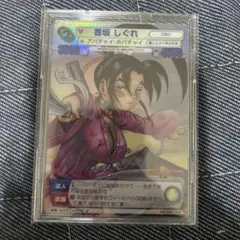 香坂しぐれ　青サイン　史上最強の弟子ケンイチ　サンデーVSマガジン