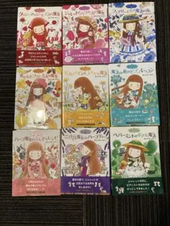 【美品】魔法の庭ものがたりシリーズ　9冊セット