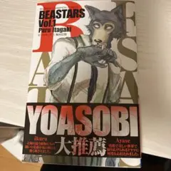 BEASTARS 1