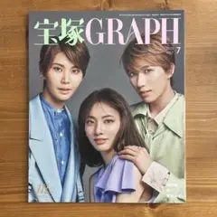 宝塚GRAPH 2025年　7月号　表紙　瑠風輝さん、夢白あやさん、縣千さん