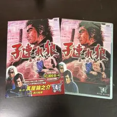 子連れ狼 第二部 DVD 2枚セット