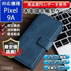 手帳型 スマホケース Google Pixel 9A ブルー カバー CKC