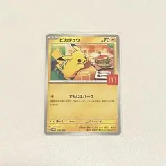 マクドナルド ハッピーセット ポケモン プロモカードパック ピカチュウ