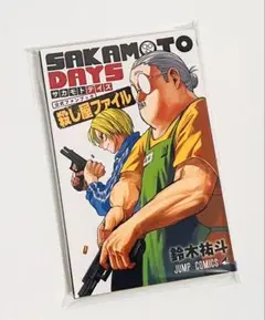 サカモトデイズ 公式ファンブック