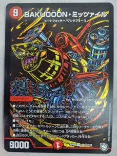 BAKUOOON・ミッツァイル　シークレット