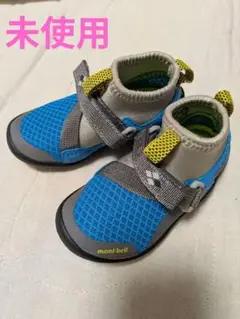【未使用】モンベル　mont-bell　アクアシューズ　アクアソックス　14cm