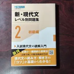 現代文 問題集と解説書 セット