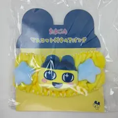 たまごっち まめっち マスコット付き ヘアバンド