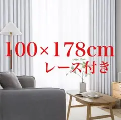 カーテン 4枚セット 99.9%以上遮光 小窓 ドレープカーテン 100×178