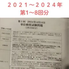 法政大学通信教育部単位修得試験問題　2022年度　過去問（5.6.7.8） 法政大学通信教育部単位修得試験問題2022年度過去問（5.6.7.8）