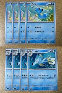 ポケモンカード タッツー4枚 シードラ4枚 合計8枚セット